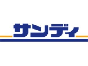 近くのサンディ生野巽店まで892m(徒歩12分)