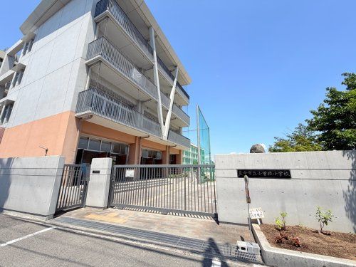 近くの豊中市立小曽根小学校まで1m(徒歩1分)