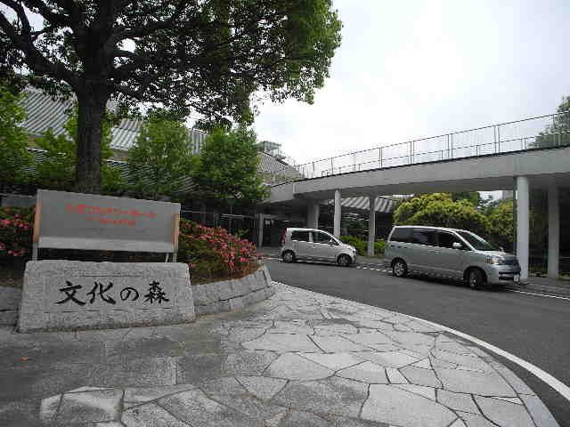 近くの文化の森公園まで670m(徒歩9分)