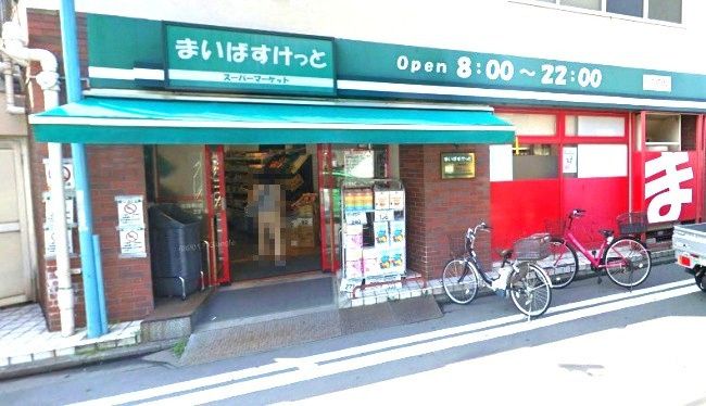 近くのまいばすけっとまで784m(徒歩10分)
