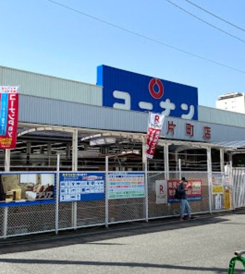 近くのホームセンターコーナン 片町店まで1,253m(徒歩16分)