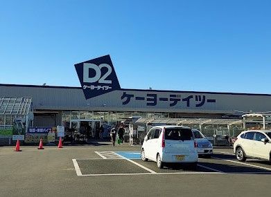 近くのケーヨーデイツー 取手店まで951m（徒歩12分）