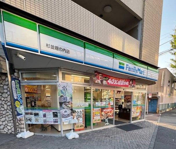 近くのファミリーマート 杉並堀の内店まで685m（徒歩9分）