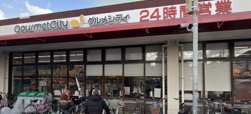 近くのグルメシティ長瀬店まで249m(徒歩4分)