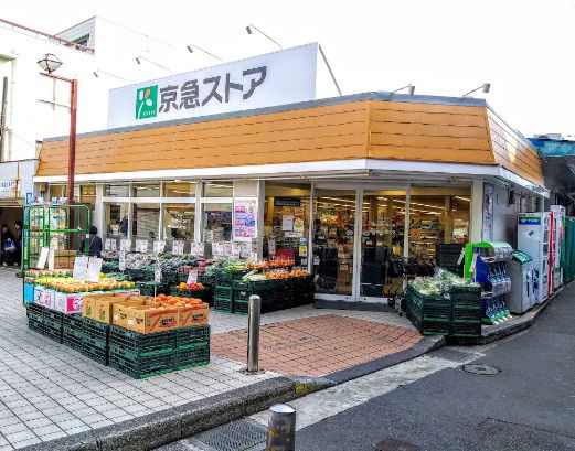 近くの京急ストア 富岡店まで841m(徒歩11分)