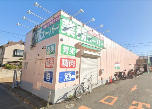 近くの業務スーパー 富岡店まで354m(徒歩5分)