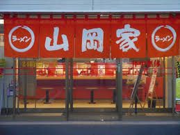 近くのラーメン山岡家 熊谷店まで5,941m（徒歩75分）