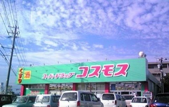 近くのディスカウントドラッグコスモス 福富店まで645m(徒歩9分)