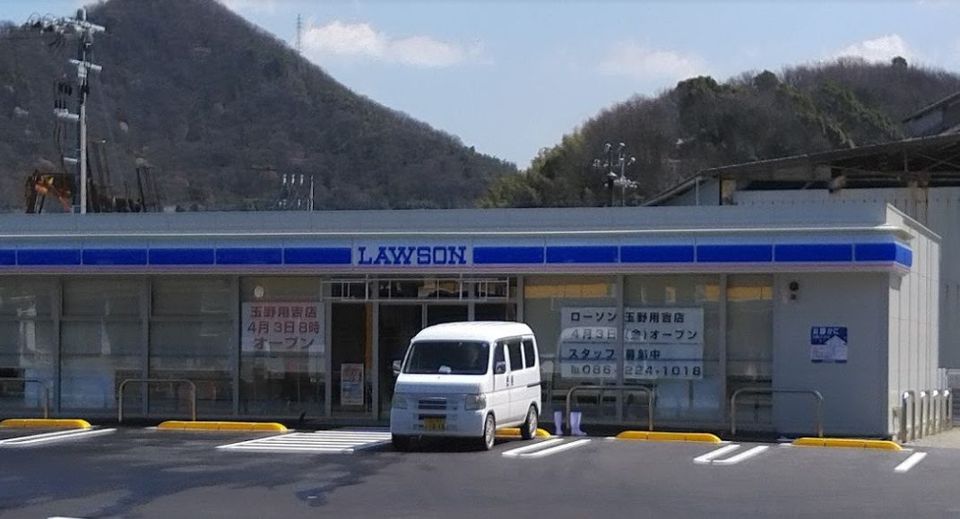 近くのローソン 玉野用吉店まで2,592m(徒歩33分)
