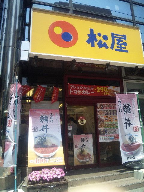近くの松屋 高田馬場2丁目店まで289m(徒歩4分)