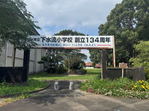 近くの出水市立下水流小学校まで1,080m(徒歩14分)