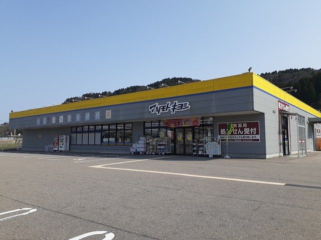 近くのドラッグストア マツモトキヨシ 氷見くらかわ店まで1,328m（徒歩17分）