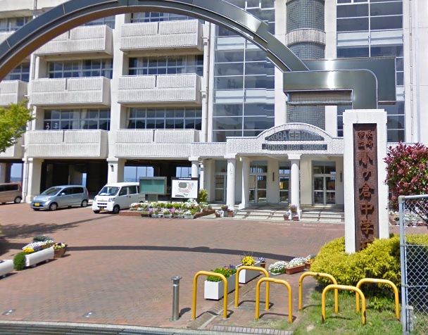 近くの長崎市立小ケ倉中学校まで2,171m(徒歩28分)