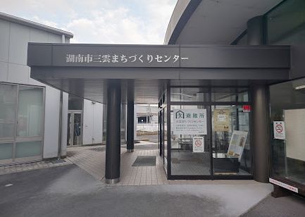 近くの湖南市立 三雲まちづくりセンターまで617m(徒歩8分)