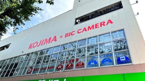 近くのコジマ×ビックカメラ 三鷹店まで843m(徒歩11分)