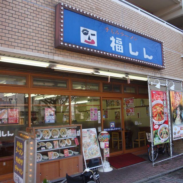 近くの福しん 井荻店まで1,183m(徒歩15分)