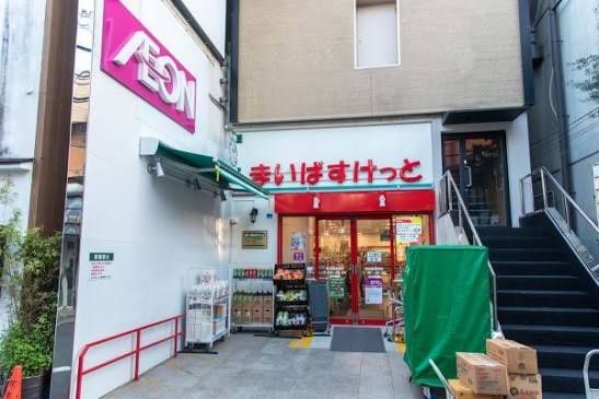 近くのまいばすけっと東向島駅前まで169m(徒歩3分)
