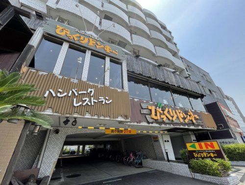 近くのびっくりドンキー 東六郷店まで2,851m(徒歩36分)