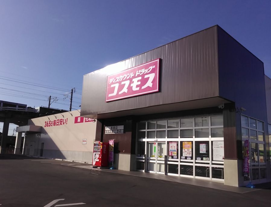 近くのディスカウントドラッグコスモス高島店まで1,009m（徒歩13分）