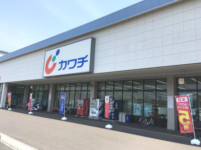 近くのカワチ薬品 内ケ島店まで1,043m（徒歩14分）