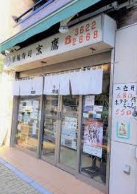 近くの京鷹石原店まで116m（徒歩2分）