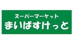 近くのまいばすけっと東中延店まで311m(徒歩4分)