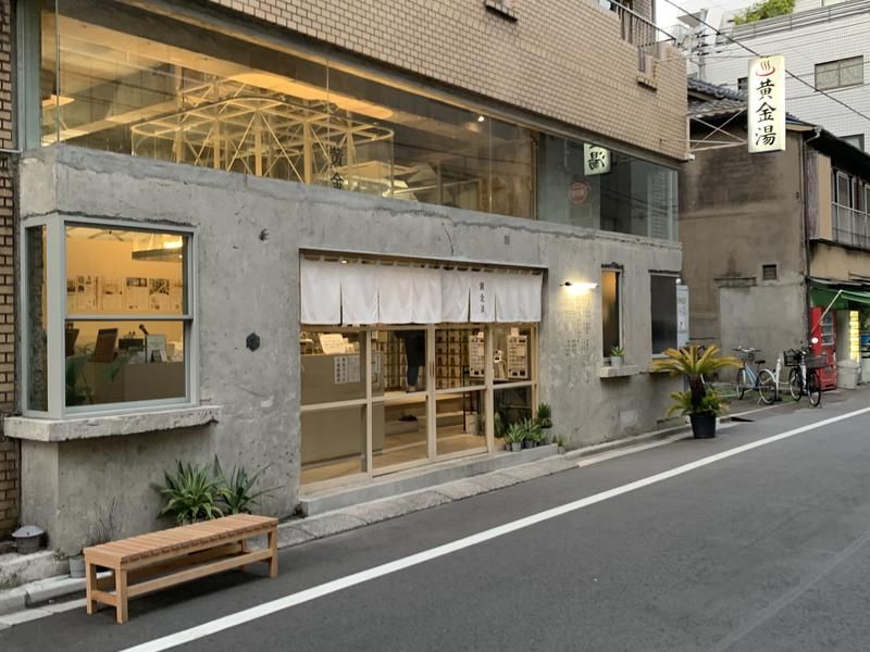 近くの黄金湯まで371m(徒歩5分)