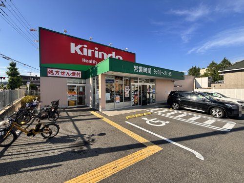 近くのキリン堂 東豊中店まで675m(徒歩9分)