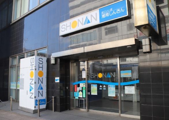 近くの湘南信用金庫追浜支店まで763m（徒歩10分）