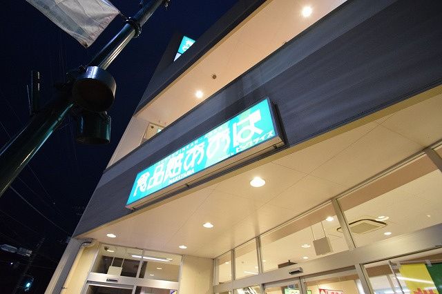 近くの食品館あおば 中山店まで963m（徒歩13分）