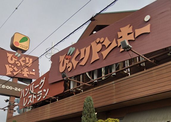 近くのびっくりドンキー 八尾山城店まで2,161m（徒歩28分）