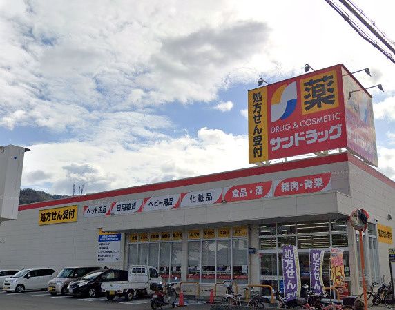 近くのサンドラッグ 六万寺薬局まで374m（徒歩5分）