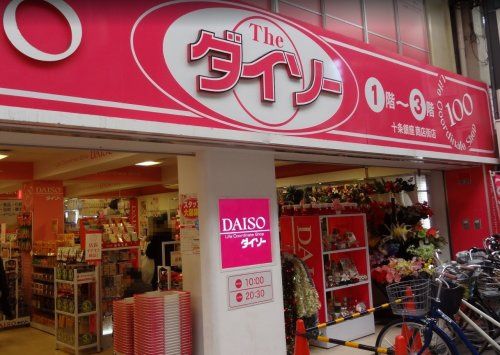 近くのダイソー十条銀座商店街店まで1,601m(徒歩21分)