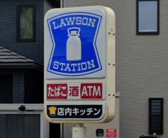 近くのローソン 東大阪吉田一丁目店まで505m(徒歩7分)