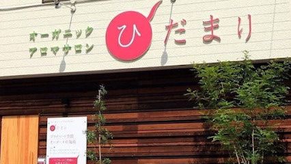 近くのオーガニックアロマサロン ひだまりまで152m(徒歩2分)