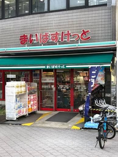 近くのまいばすけっと南葛西1丁目まで481m(徒歩7分)