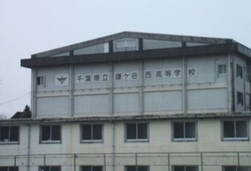 近くの千葉県立鎌ヶ谷西高等学校まで3,022m（徒歩38分）