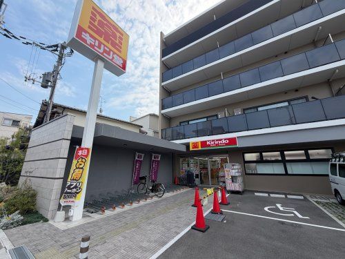 近くのキリン堂 豊中本町店まで623m(徒歩8分)