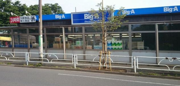近くのビッグ・エー小平鈴木店まで425m(徒歩6分)