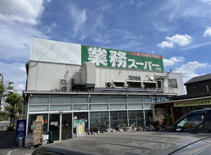 近くの業務スーパーまで2,246m(徒歩29分)