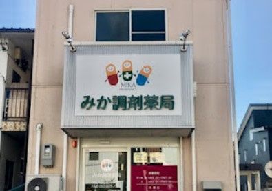 近くのみか調剤薬局まで382m(徒歩5分)