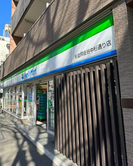 近くのファミリーマート 杉並阿佐谷中杉通り店まで150m(徒歩2分)