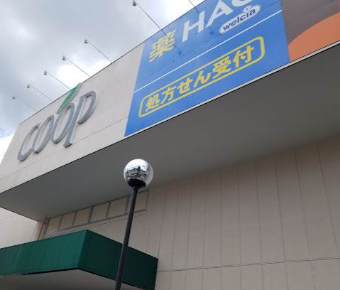 近くのユーコープ 片倉店まで1,585m(徒歩20分)