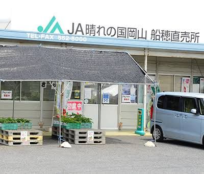 近くのJA晴れの国岡山 船穂直売所まで1,169m（徒歩15分）