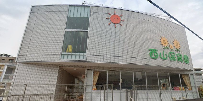 近くの西山保育園まで1,078m（徒歩14分）