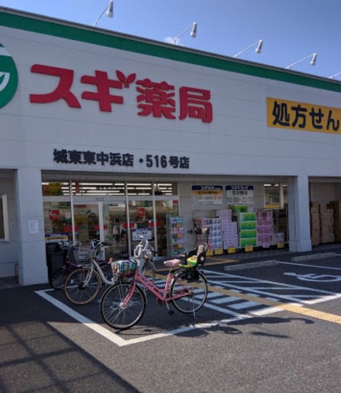 近くのスギドラッグ 城東東中浜店まで605m(徒歩8分)