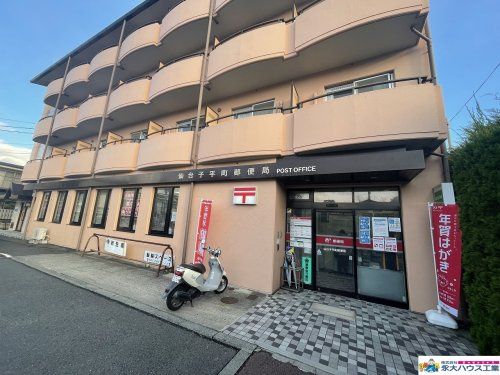 近くの仙台子平町郵便局まで1,042m(徒歩14分)