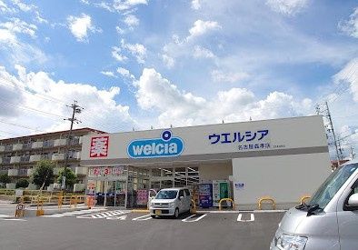 近くのウエルシア名古屋森孝店まで236m（徒歩3分）