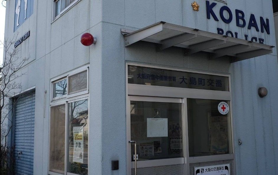 近くの豊中南警察署大島町交番まで276m(徒歩4分)