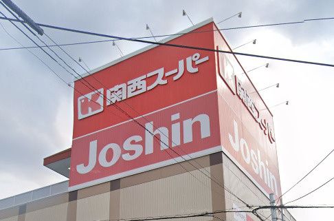 近くの関西スーパー 市岡店まで609m（徒歩8分）
